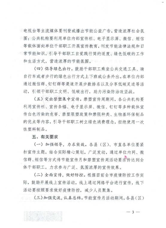 濮事19号 节能宣传月通知_页面_3