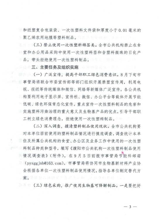 濮事18号 带头使用生物基及禁塑实施方案_页面_3