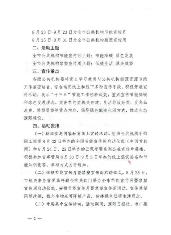 濮事19号 节能宣传月通知_页面_2